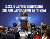 우원식 국회의장, 2024 세계한인회장대회 오찬 주최