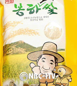 봉하마을에서 재배해 첫 수확한 ‘봉하오리쌀’